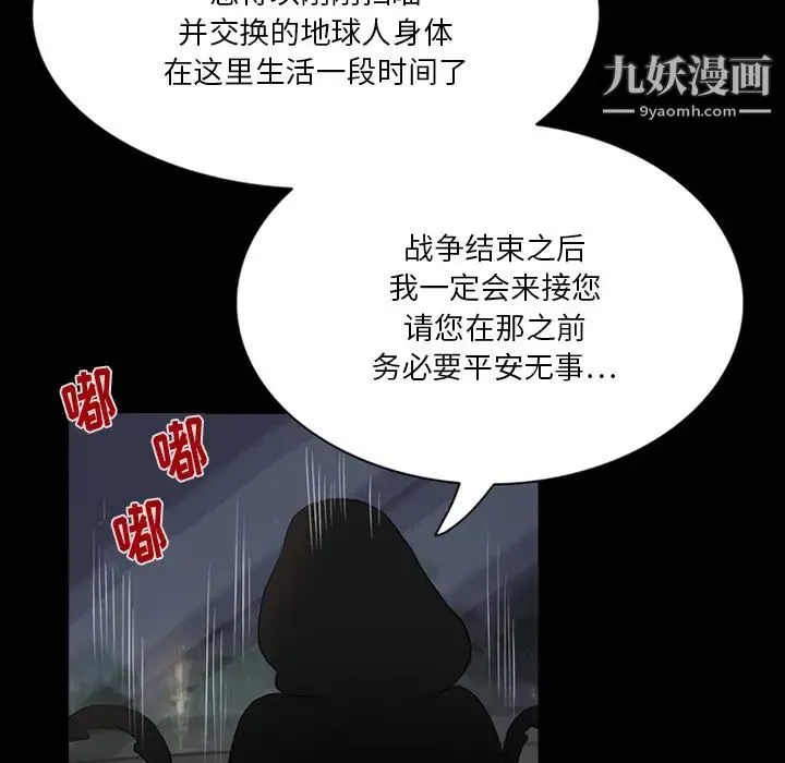 来自外星的公主 第1话 第33页
