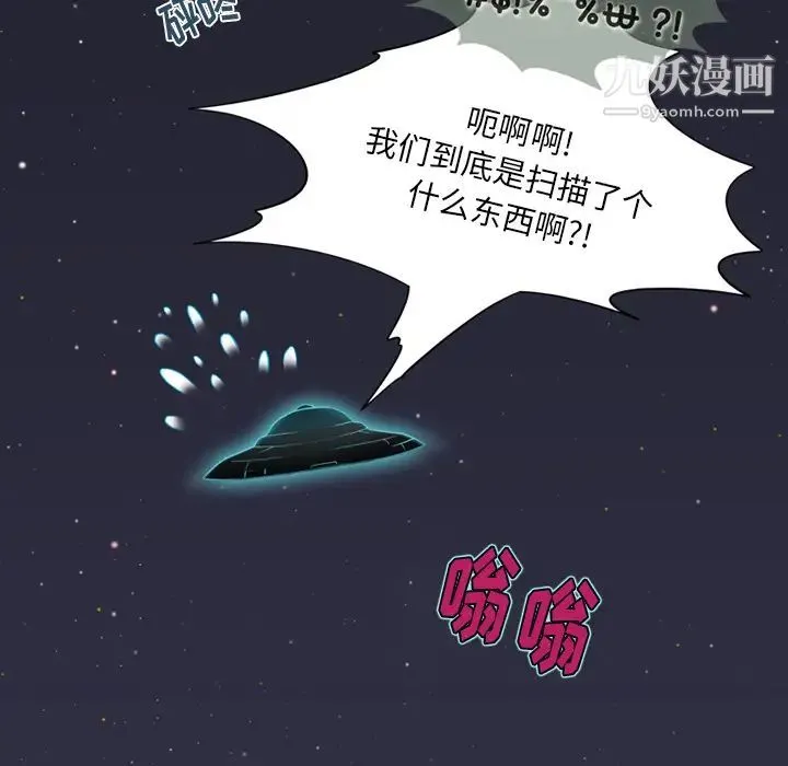 来自外星的公主 第1话 第40页