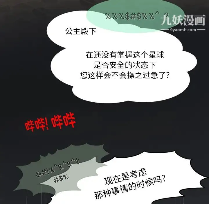 来自外星的公主 第1话 第6页