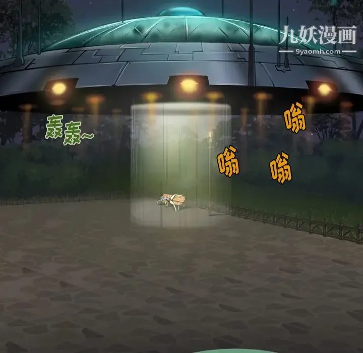 来自外星的公主 第1话 第5页
