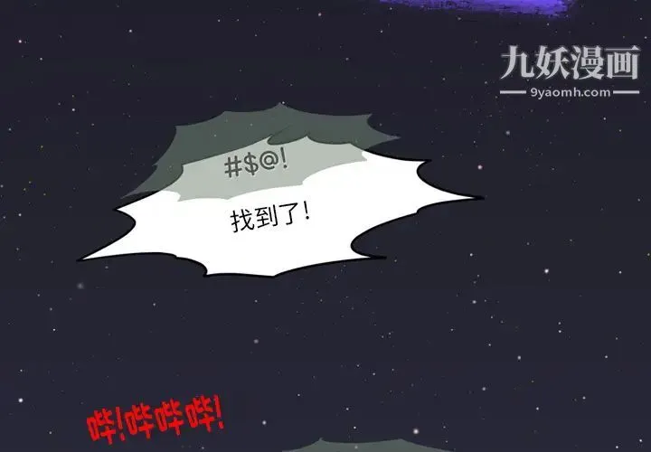 来自外星的公主 第1话 第3页