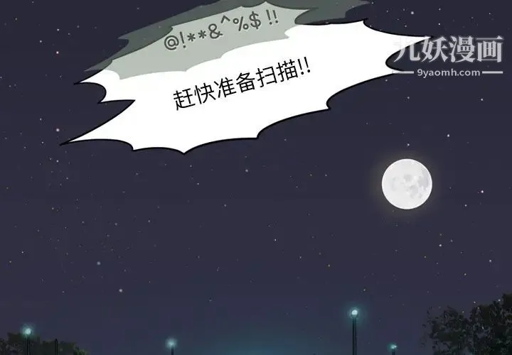来自外星的公主 第1话 第4页