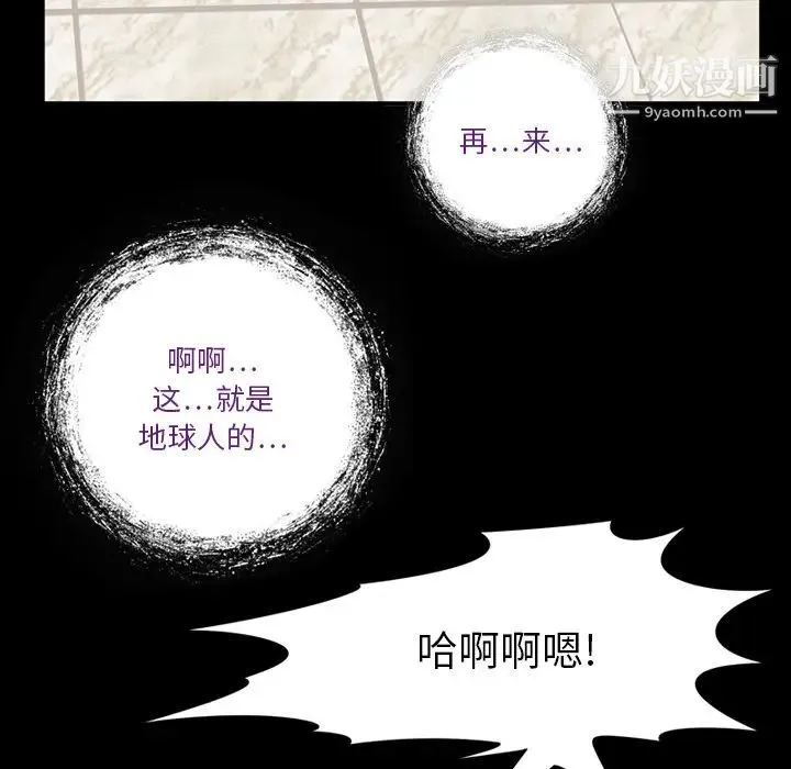 来自外星的公主 第2话 第46页