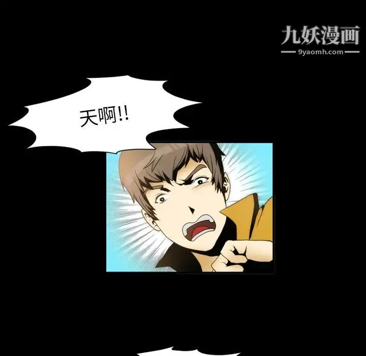 来自外星的公主 第2话 第53页