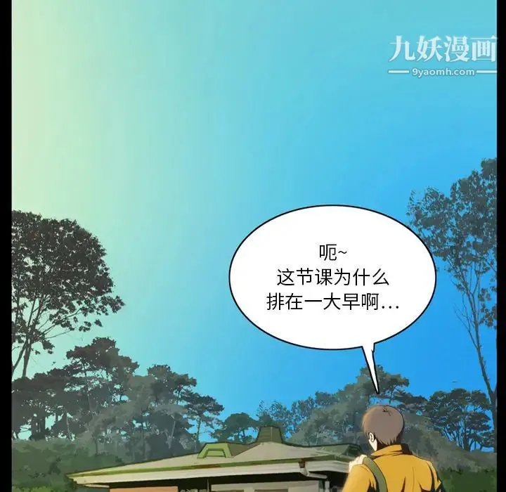 来自外星的公主 第2话 第50页