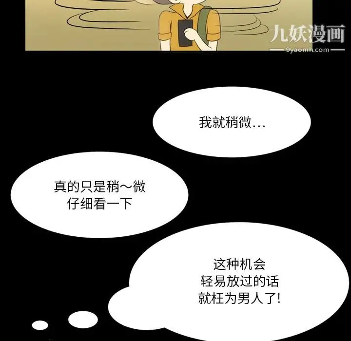 来自外星的公主 第2话 第61页