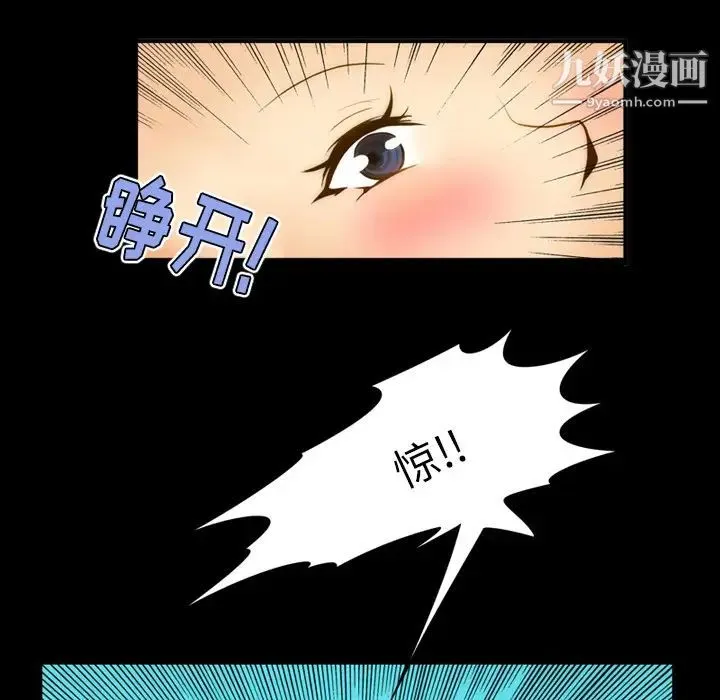 来自外星的公主 第2话 第64页