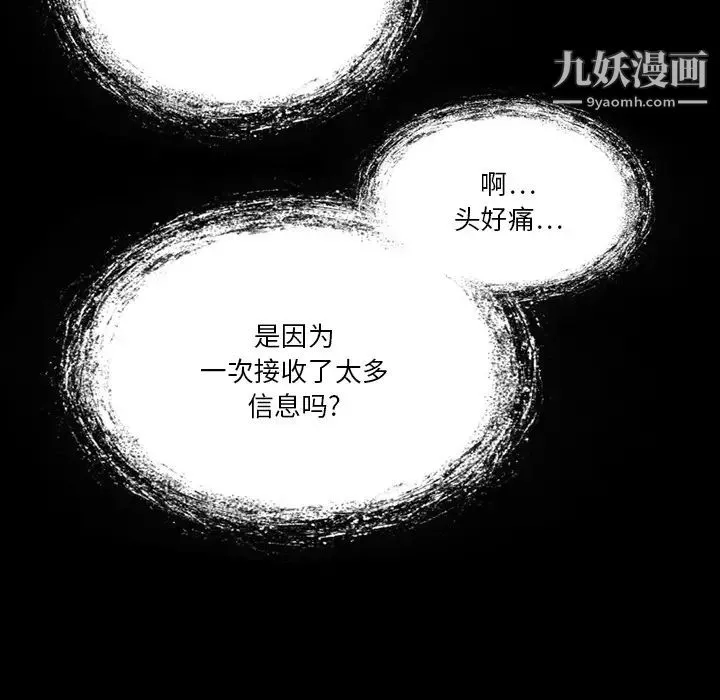 来自外星的公主 第2话 第11页