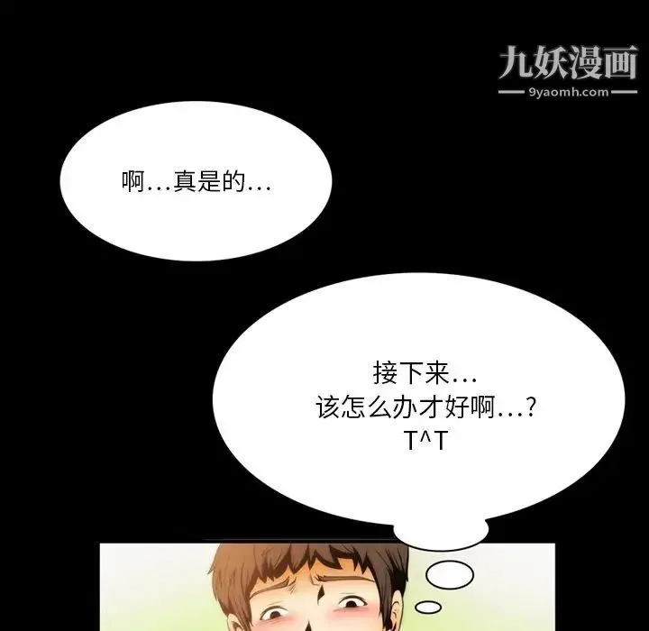 来自外星的公主 第3话 第68页