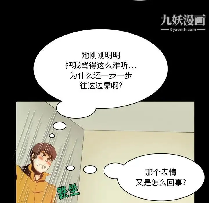 来自外星的公主 第3话 第46页
