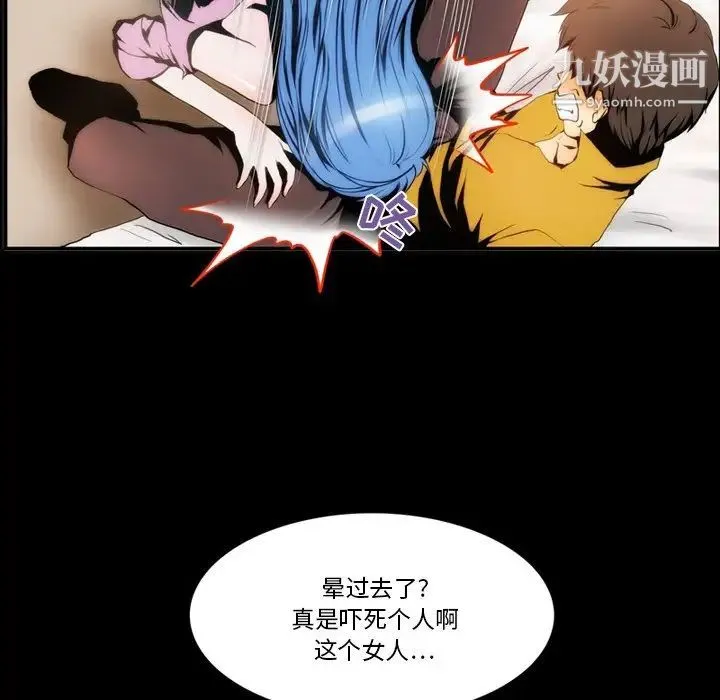 来自外星的公主 第3话 第64页