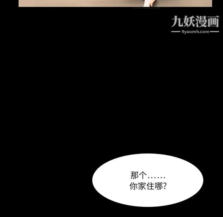 来自外星的公主 第3话 第16页