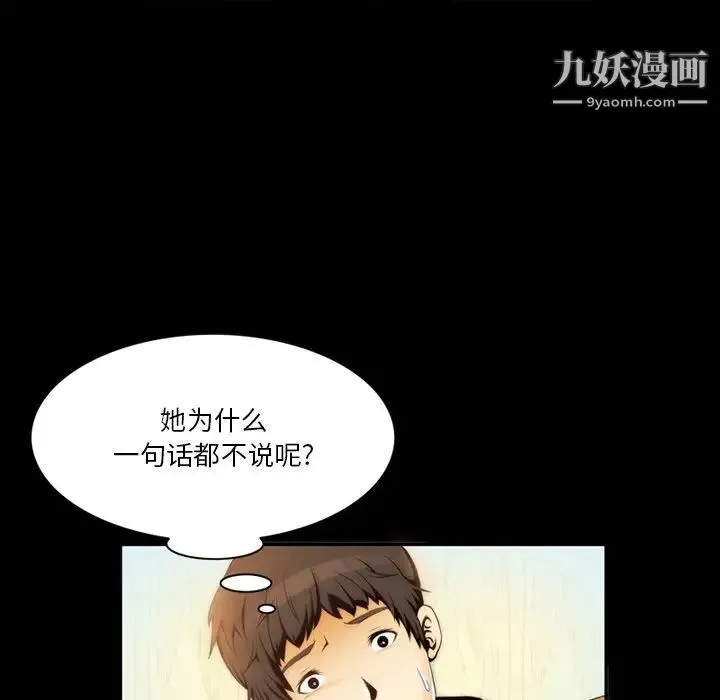 来自外星的公主 第3话 第18页