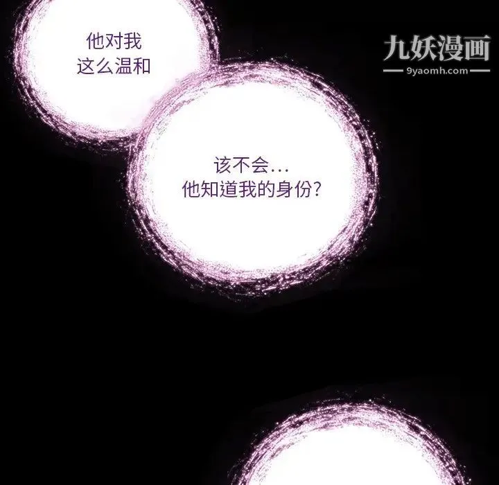 来自外星的公主 第3话 第27页