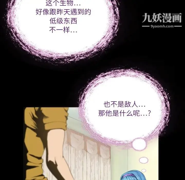 来自外星的公主 第3话 第23页