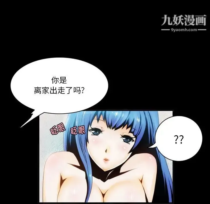 来自外星的公主 第3话 第17页