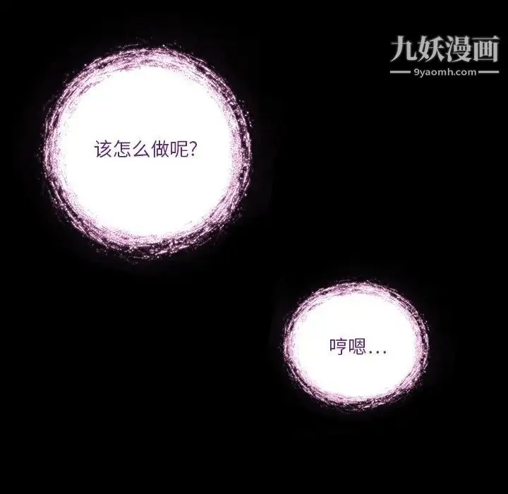 来自外星的公主 第3话 第31页