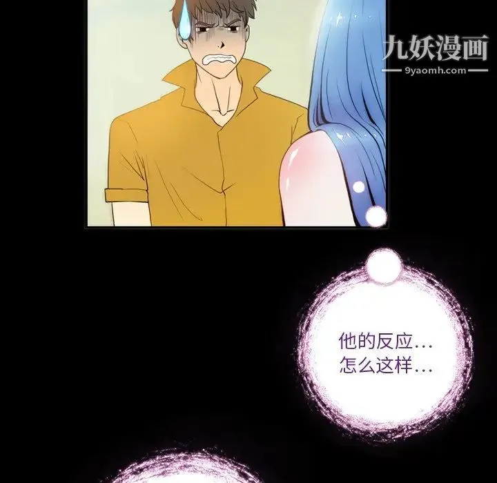 来自外星的公主 第3话 第39页
