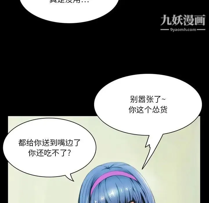 来自外星的公主 第3话 第34页