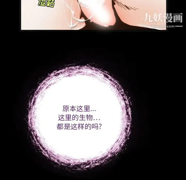 来自外星的公主 第3话 第43页
