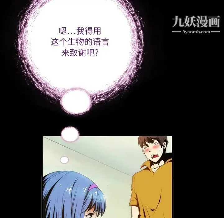 来自外星的公主 第3话 第29页