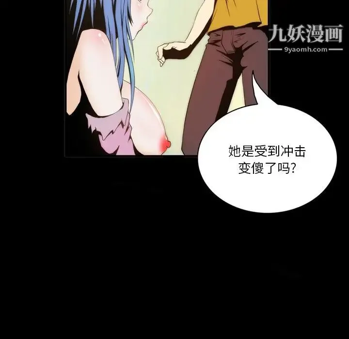 来自外星的公主 第3话 第30页
