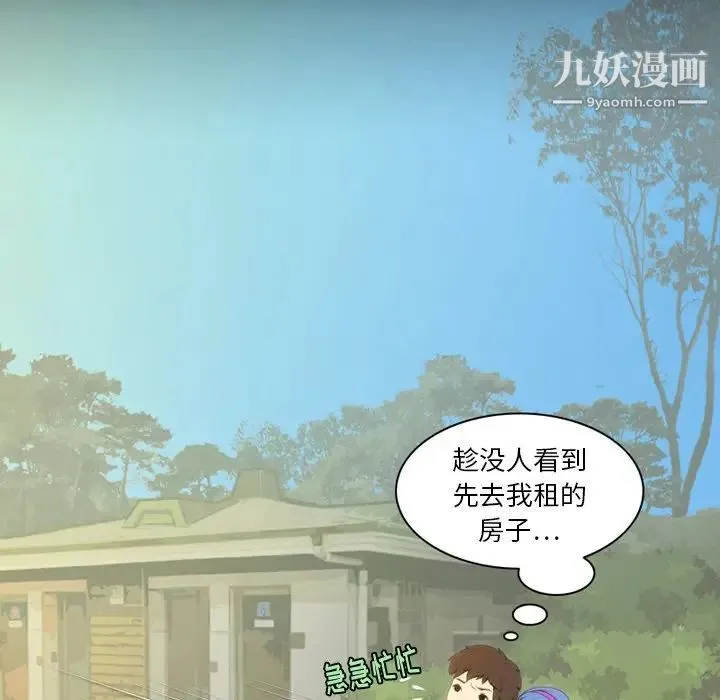 来自外星的公主 第3话 第10页