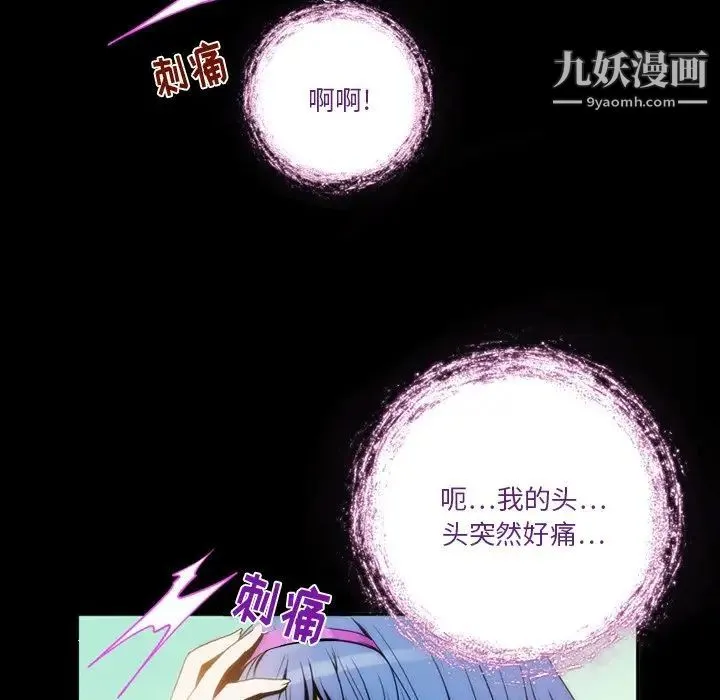 来自外星的公主 第3话 第60页
