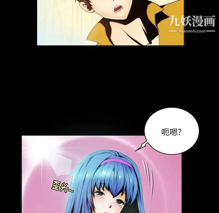 来自外星的公主 第3话 第19页