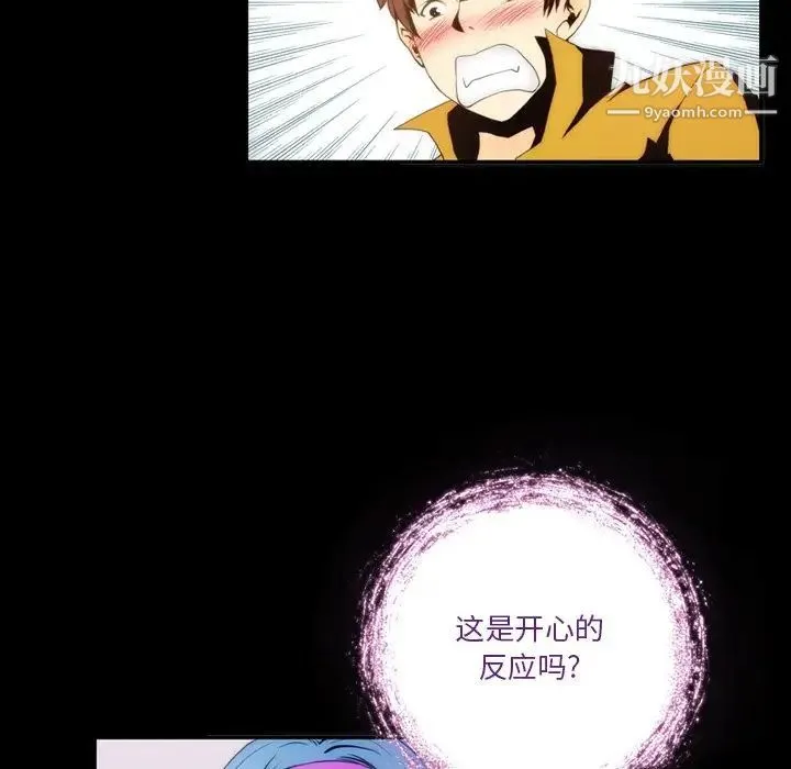 来自外星的公主 第3话 第58页