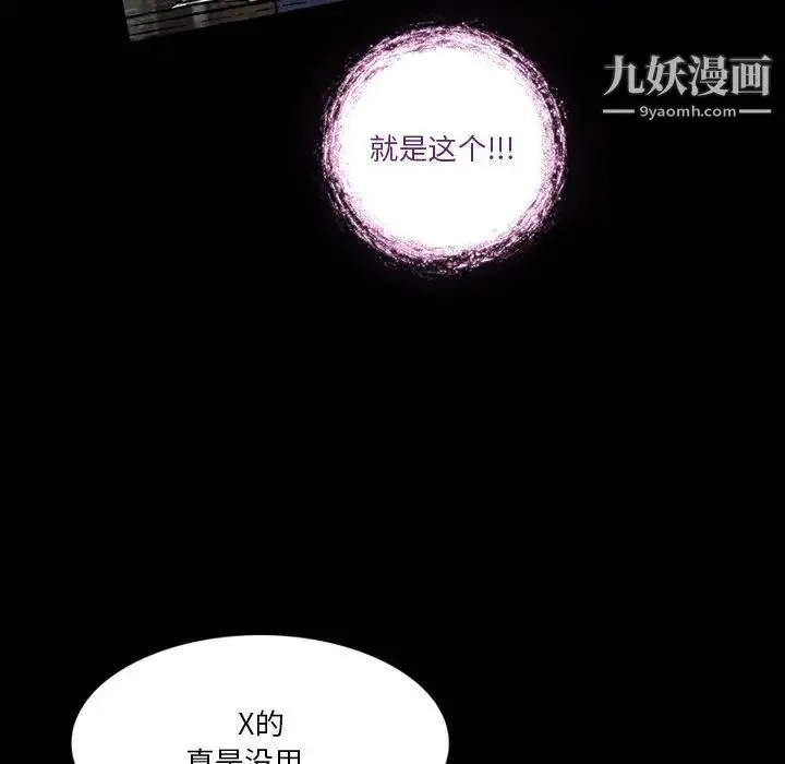 来自外星的公主 第3话 第33页