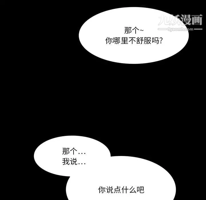 来自外星的公主 第3话 第25页