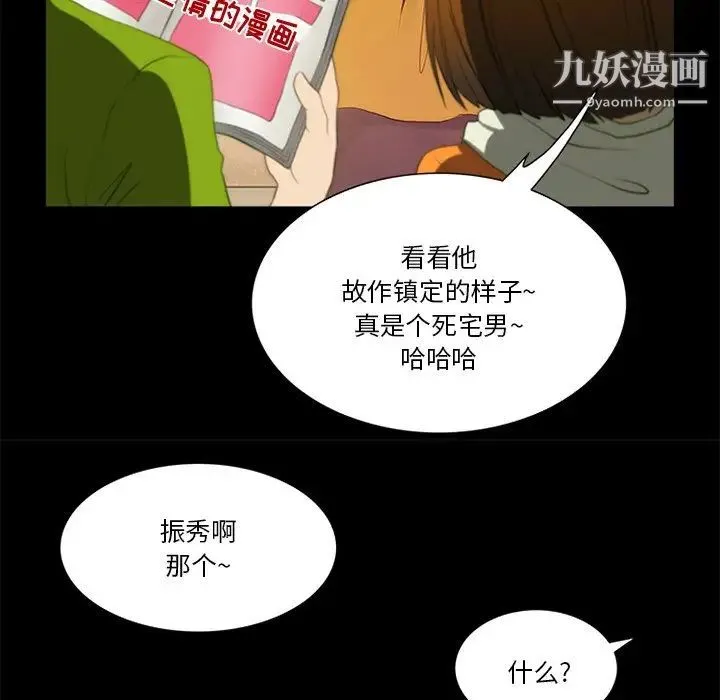 来自外星的公主 第10话 第7页