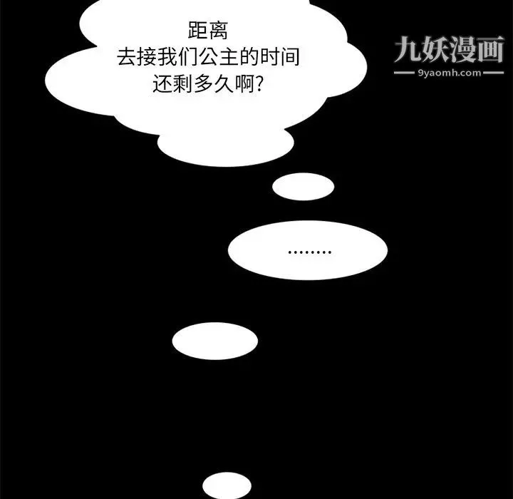 来自外星的公主 第10话 第15页