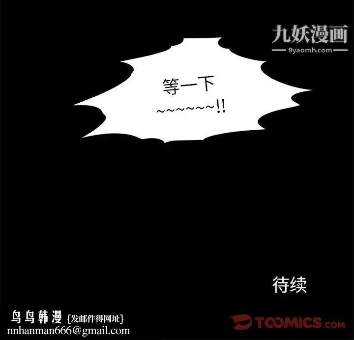 来自外星的公主 第10话 第66页