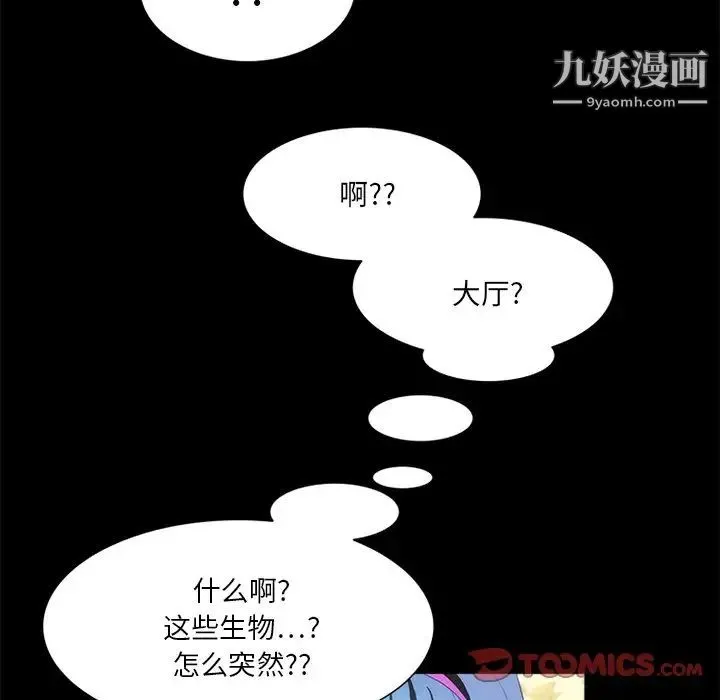 来自外星的公主 第10话 第22页