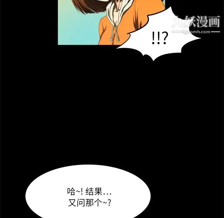 来自外星的公主 第10话 第9页