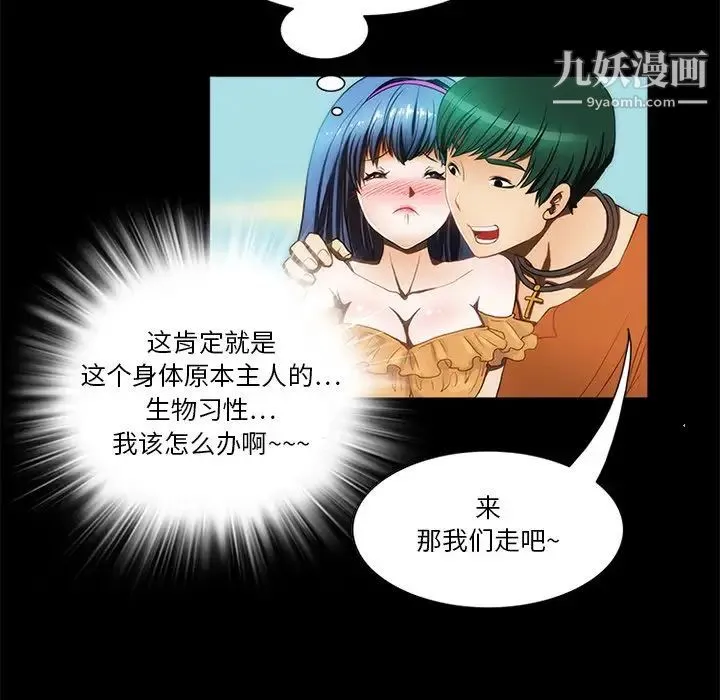 来自外星的公主 第10话 第41页
