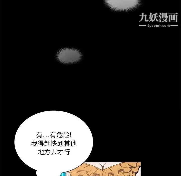 来自外星的公主 第10话 第33页