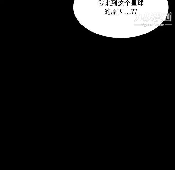 来自外星的公主 第4话 第21页