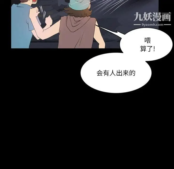 来自外星的公主 第4话 第69页