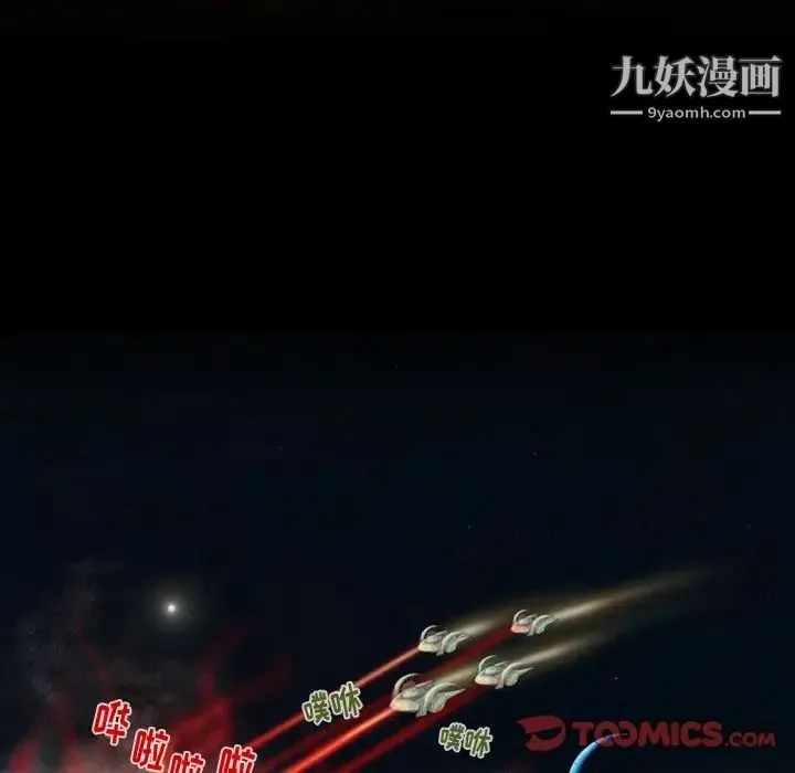来自外星的公主 第4话 第28页
