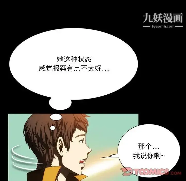 来自外星的公主 第4话 第46页