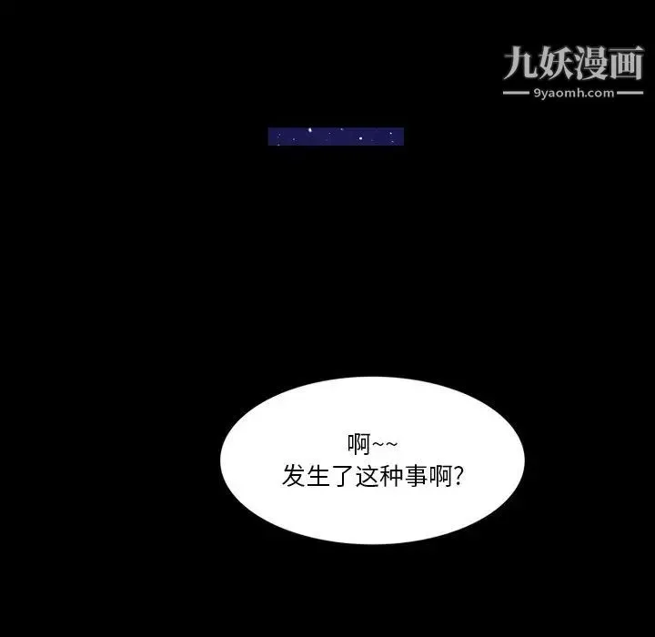 来自外星的公主 第4话 第31页