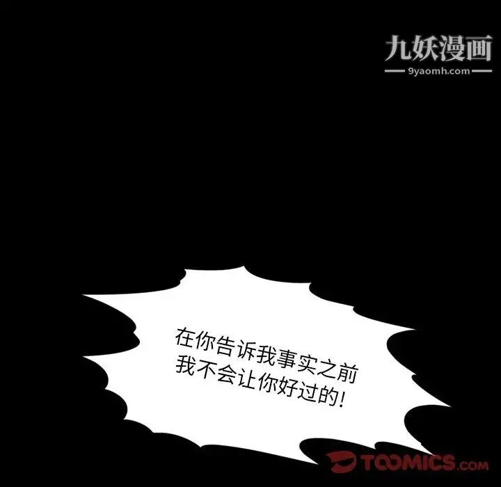 来自外星的公主 第4话 第82页