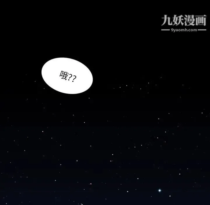 来自外星的公主 第4话 第53页