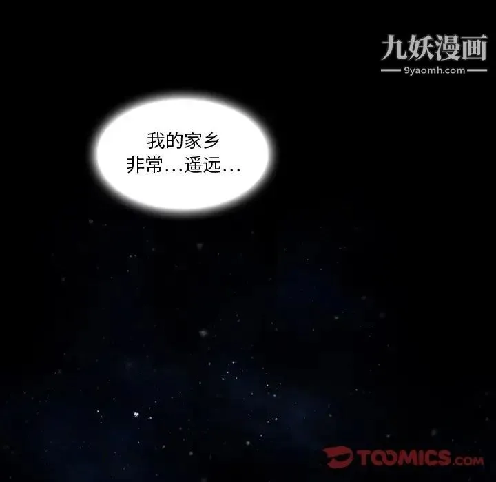 来自外星的公主 第4话 第22页