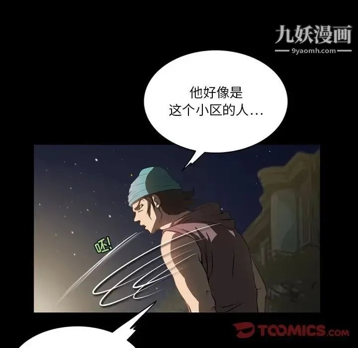 来自外星的公主 第4话 第70页