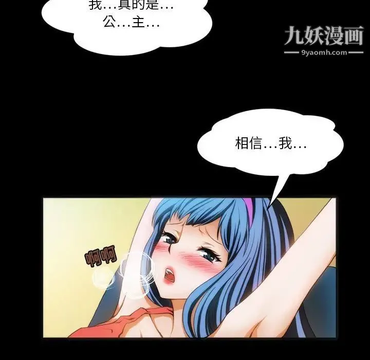 来自外星的公主 第4话 第79页