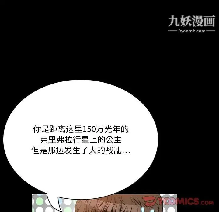 来自外星的公主 第4话 第34页